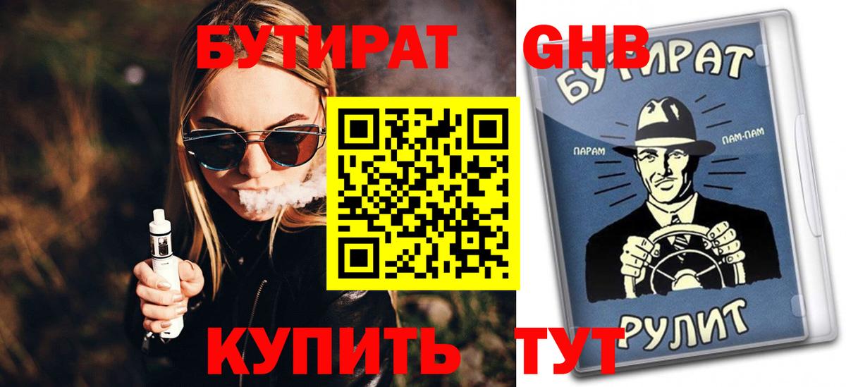 БУТИРАТ 99%  Вход с VPN  Радужный 