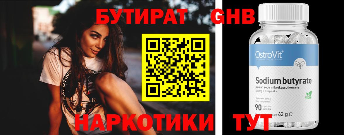 Бутират 99% Радужный