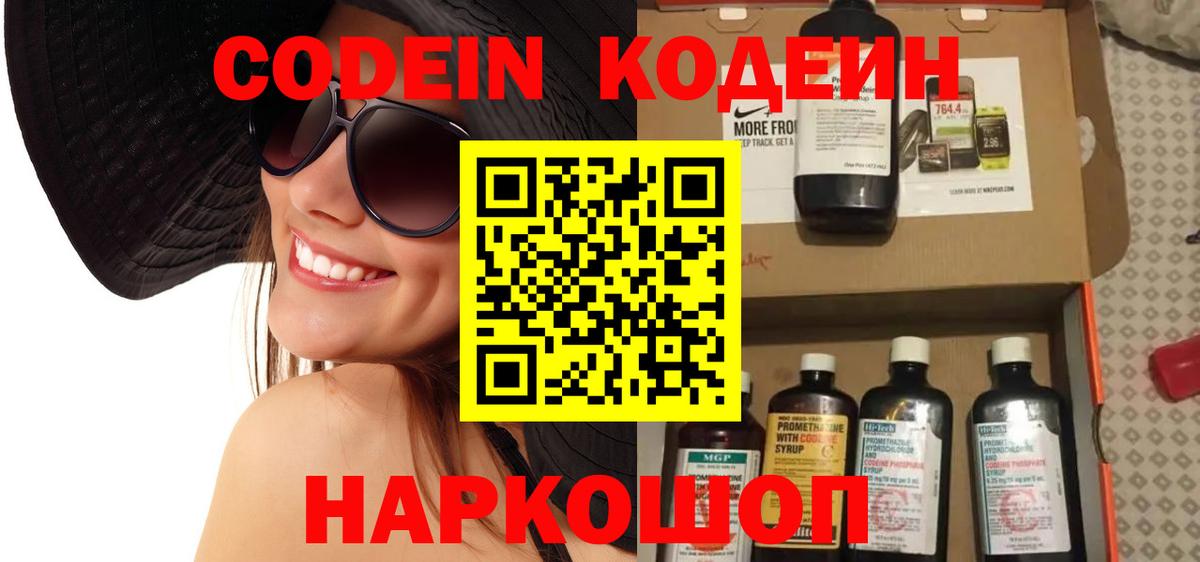 цена   Вход с VPN  Кодеин напиток Lean (лин)  Радужный  Codein напиток Lean (лин) 