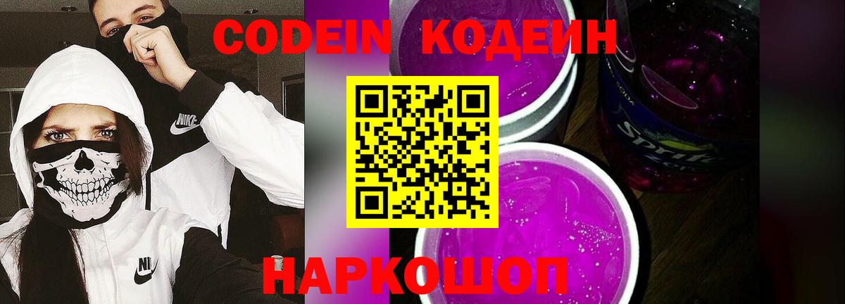 Кодеин Purple Drank Радужный