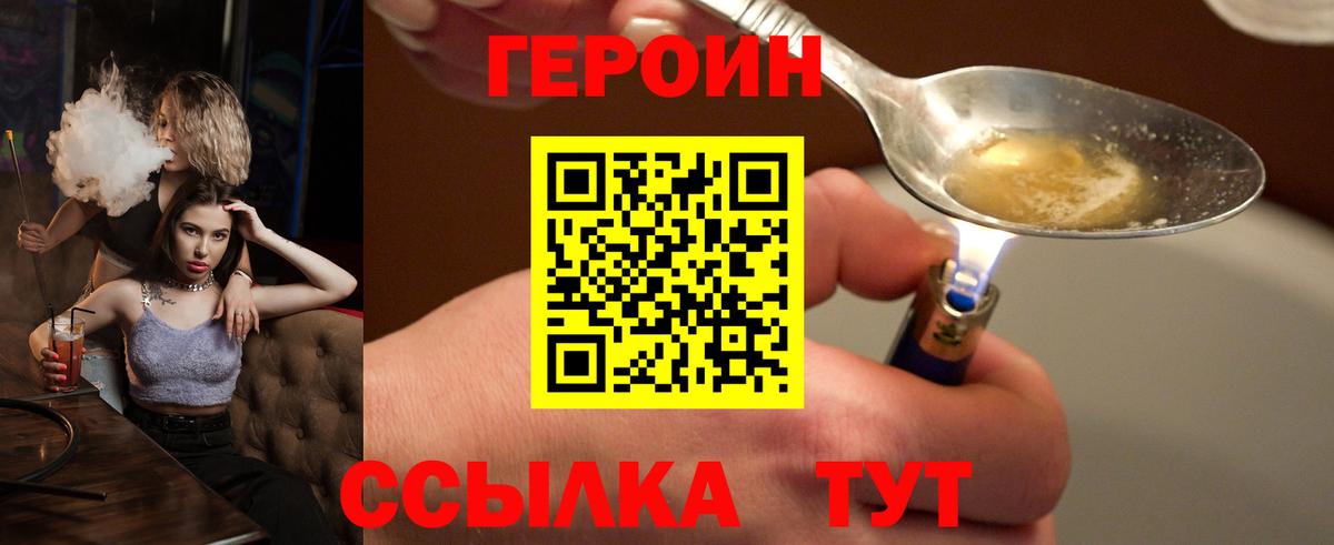 ГЕРОИН  Вход с VPN  Радужный  Героин герыч 