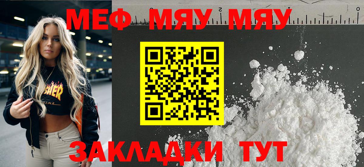 МЕФ mephedrone  МЯУ-МЯУ  Радужный  Вход с VPN 