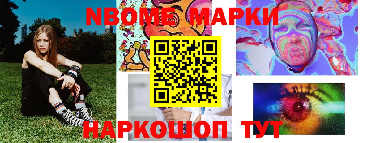 Марки NBOMe 1,8мг Радужный